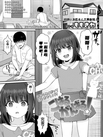 こはるがんばる!