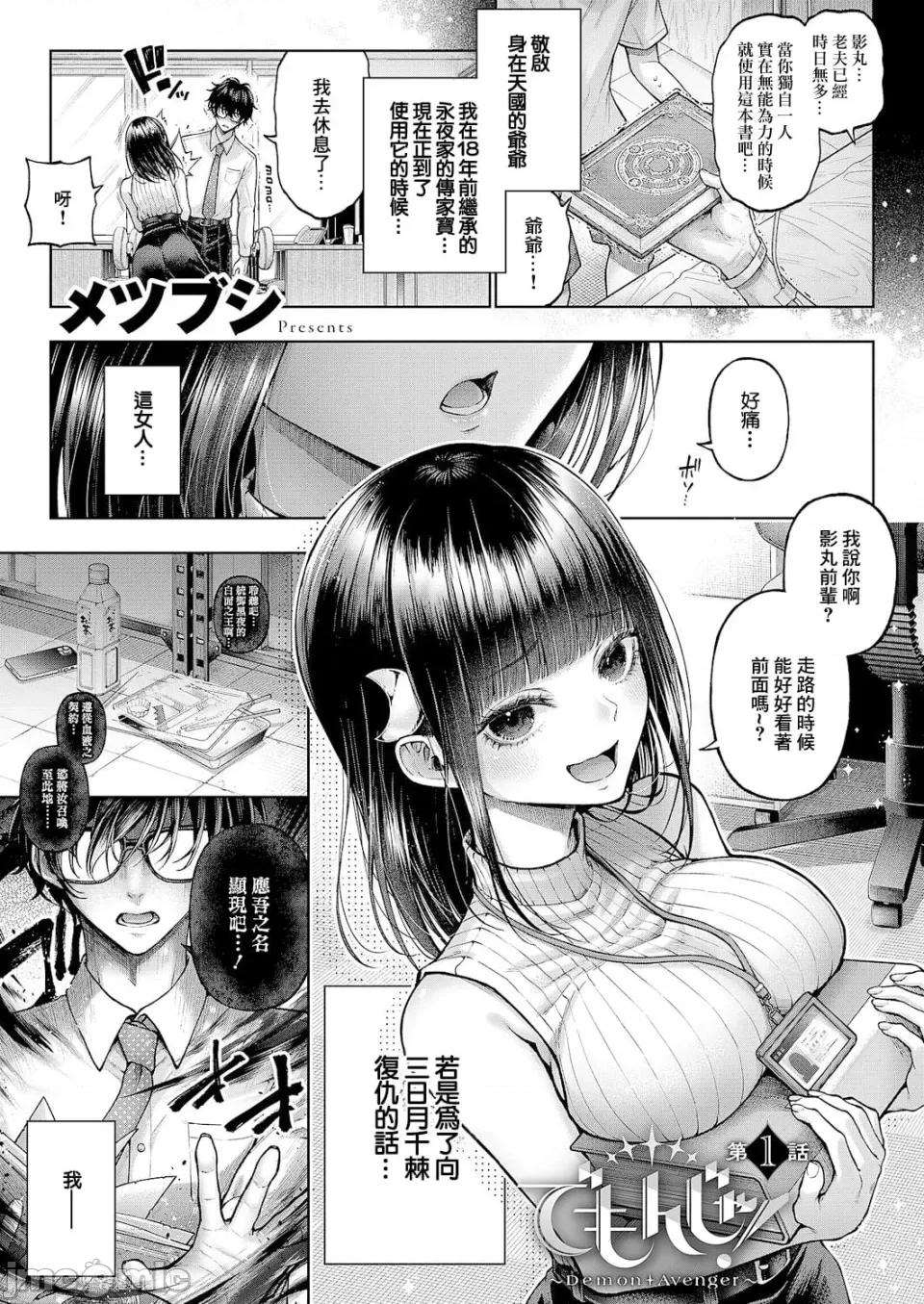 第1话 [メツブシ] でもんじゃ!~Demon Avenger~ 第1话 (コミック エグゼ 64) [中国翻译] [DL版] 第4页