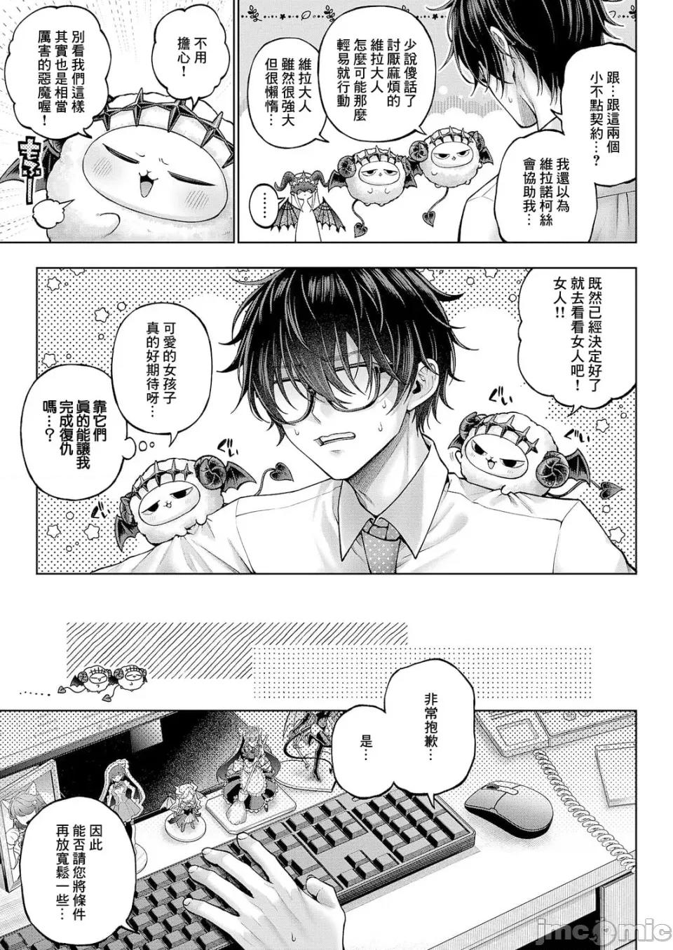 第1话 [メツブシ] でもんじゃ!~Demon Avenger~ 第1话 (コミック エグゼ 64) [中国翻译] [DL版] 第10页