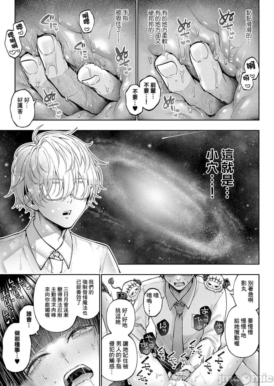 第1话 [メツブシ] でもんじゃ!~Demon Avenger~ 第1话 (コミック エグゼ 64) [中国翻译] [DL版] 第32页