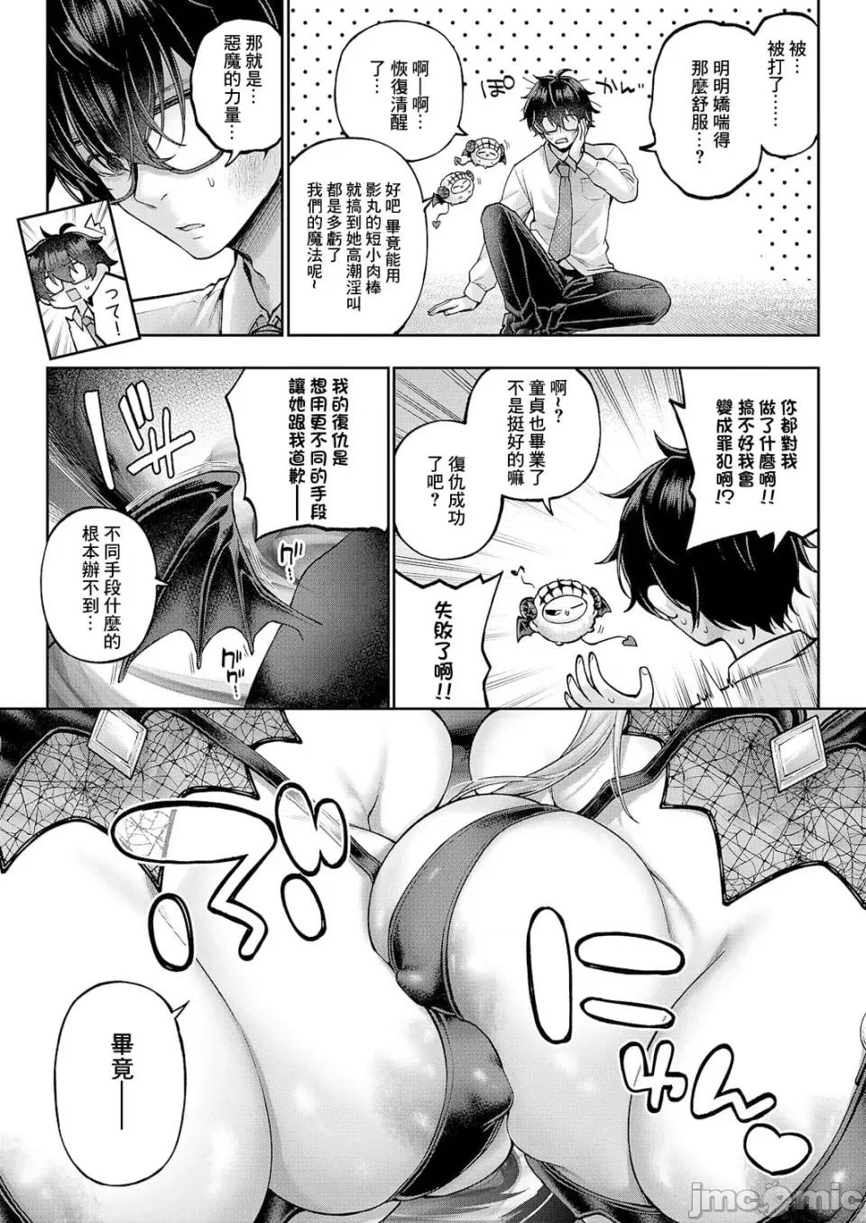 第1话 [メツブシ] でもんじゃ!~Demon Avenger~ 第1话 (コミック エグゼ 64) [中国翻译] [DL版] 第48页