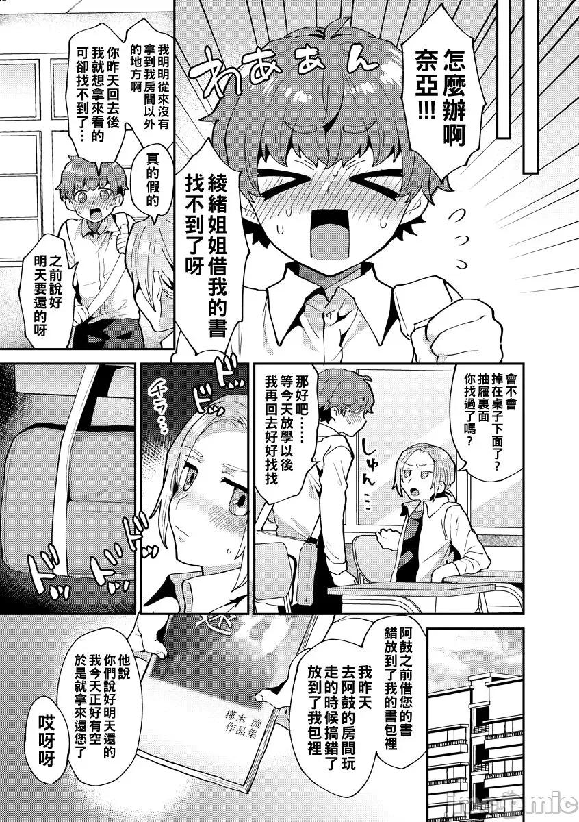 お姉さんとひみつの三角关係 [十はやみ] 淫乱お姉さんとひみつの三角关係[中国翻译] [DL版] 第10页