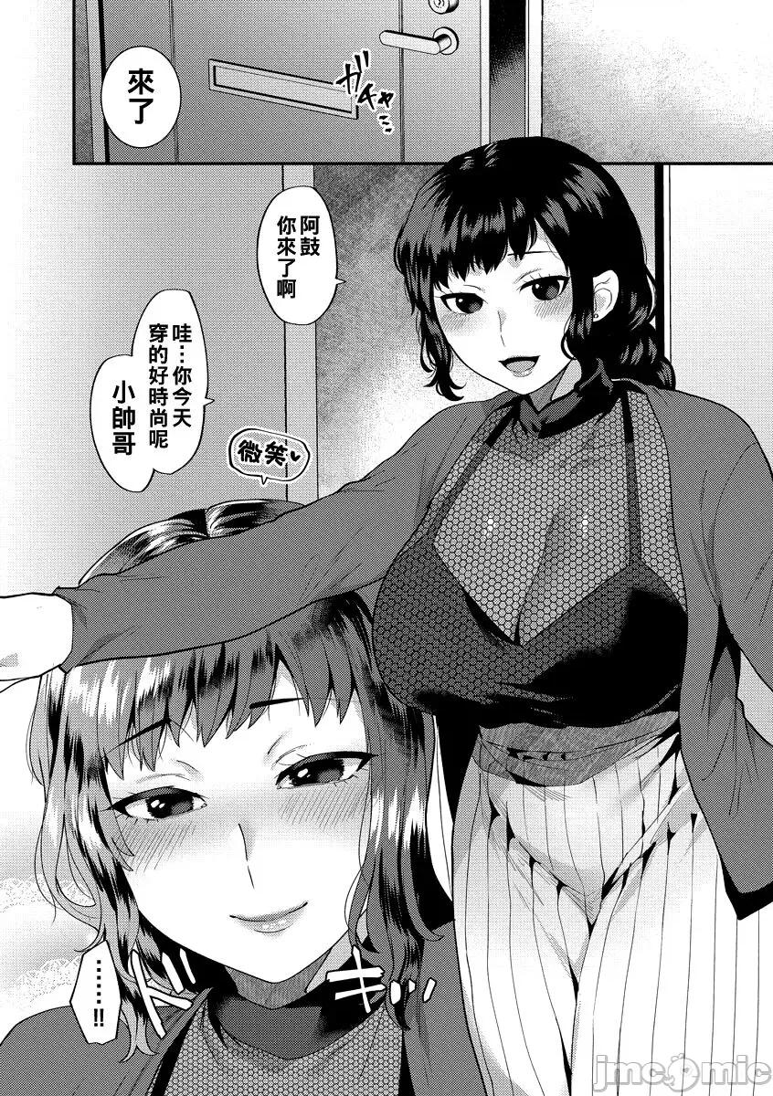 お姉さんとひみつの三角关係 [十はやみ] 淫乱お姉さんとひみつの三角关係[中国翻译] [DL版] 第41页