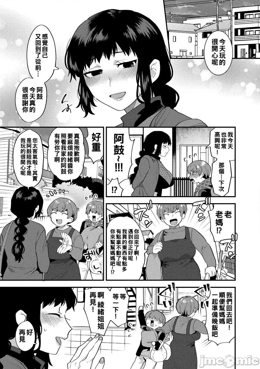 お姉さんとひみつの三角关係 [十はやみ] 淫乱お姉さんとひみつの三角关係[中国翻译] [DL版] 第46页