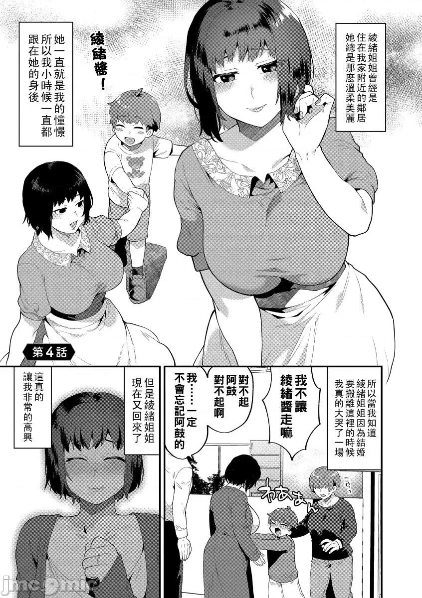 お姉さんとひみつの三角关係 淫乱お姉さんとひみつの三角关係 4-6 第1页