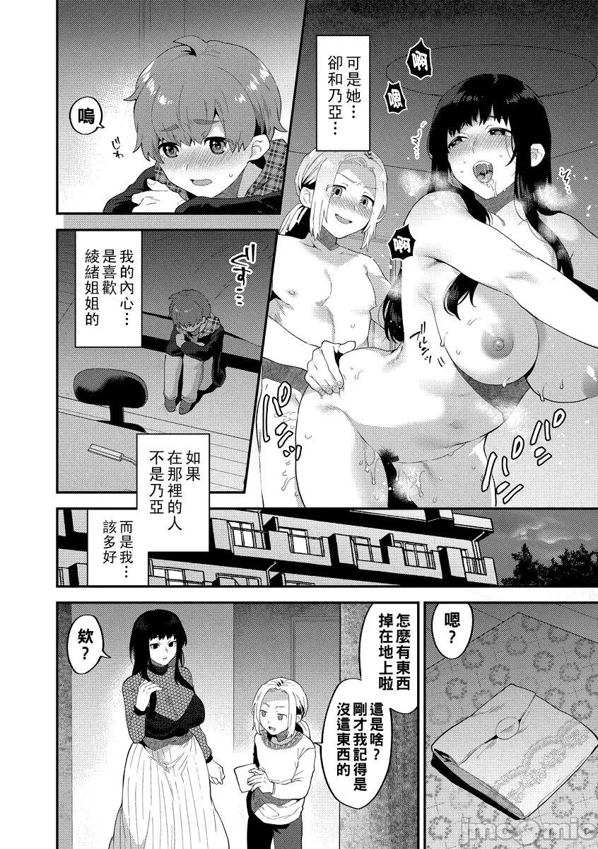 お姉さんとひみつの三角关係 淫乱お姉さんとひみつの三角关係 4-6 第2页