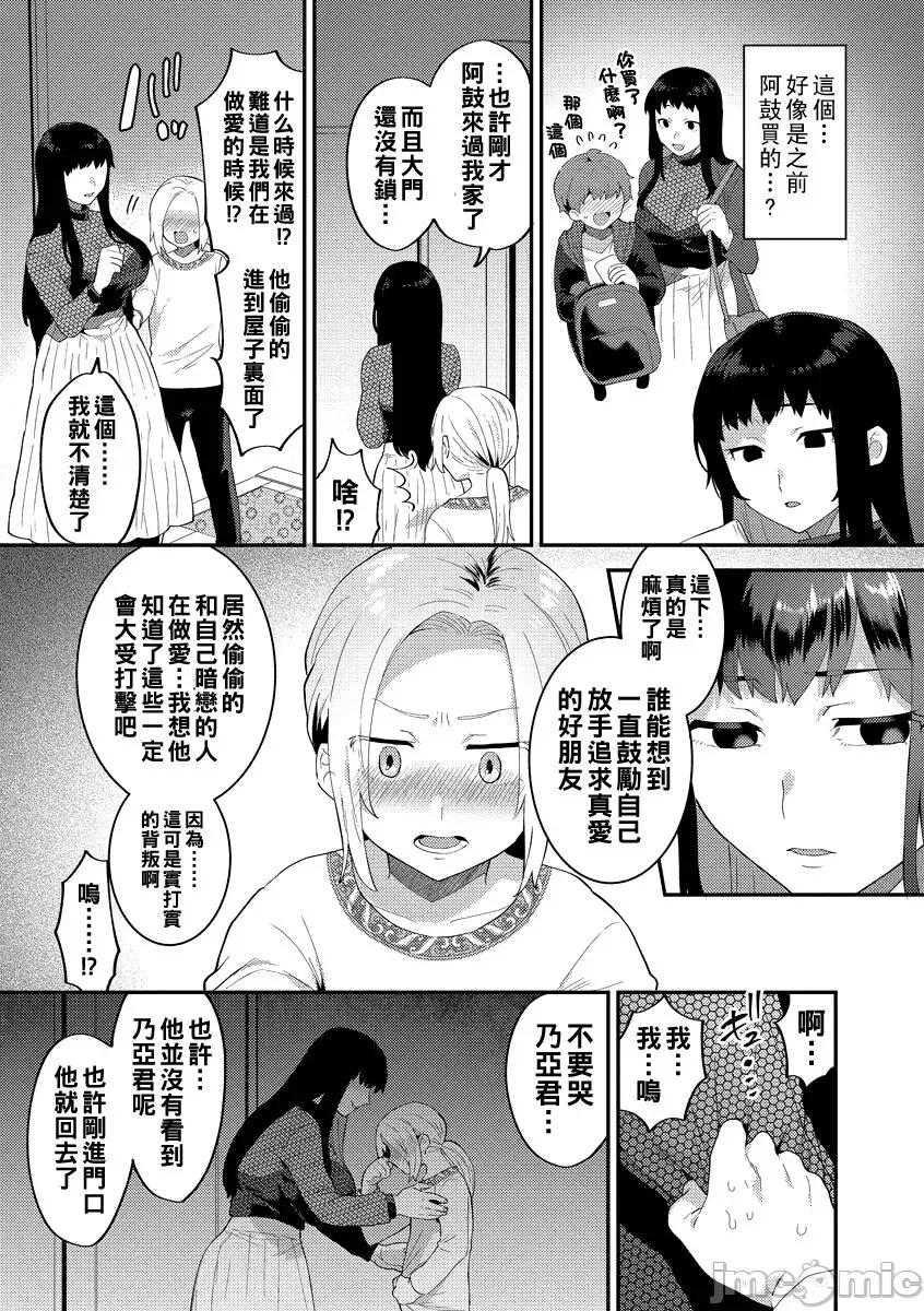 お姉さんとひみつの三角关係 淫乱お姉さんとひみつの三角关係 4-6 第3页