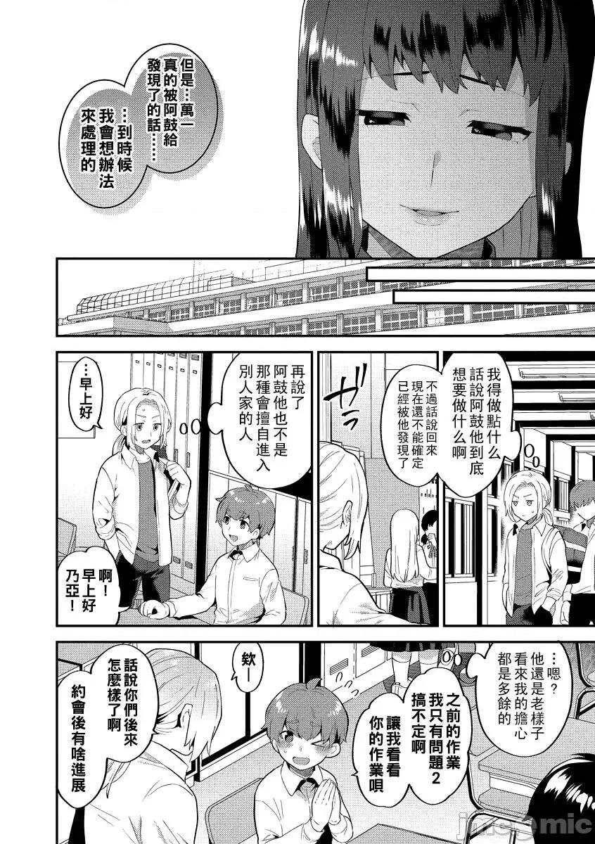 お姉さんとひみつの三角关係 淫乱お姉さんとひみつの三角关係 4-6 第4页