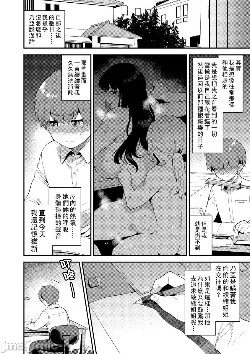 お姉さんとひみつの三角关係 淫乱お姉さんとひみつの三角关係 4-6 第6页
