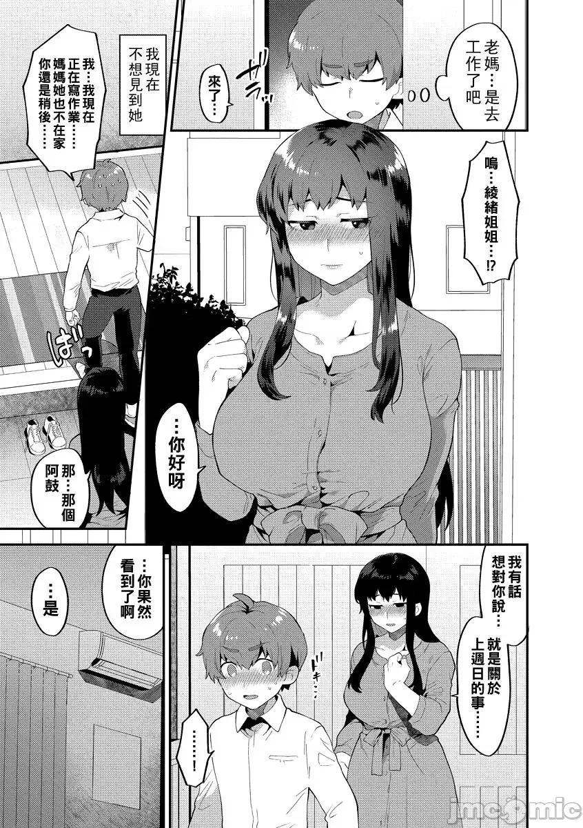 お姉さんとひみつの三角关係 淫乱お姉さんとひみつの三角关係 4-6 第7页