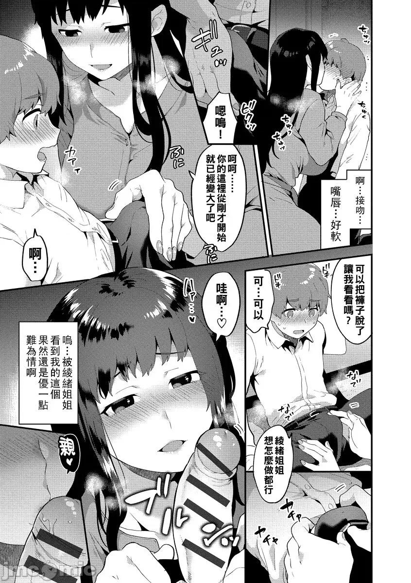 お姉さんとひみつの三角关係 淫乱お姉さんとひみつの三角关係 4-6 第13页