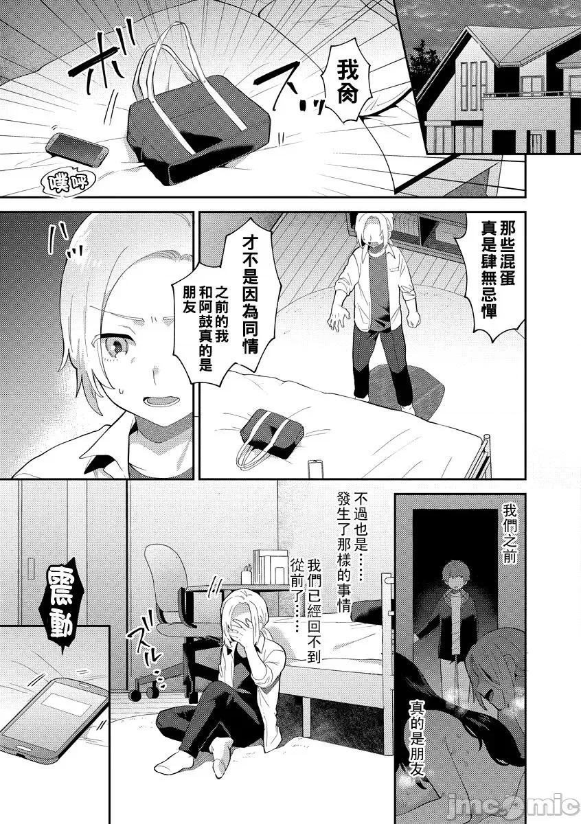 お姉さんとひみつの三角关係 淫乱お姉さんとひみつの三角关係 4-6 第25页
