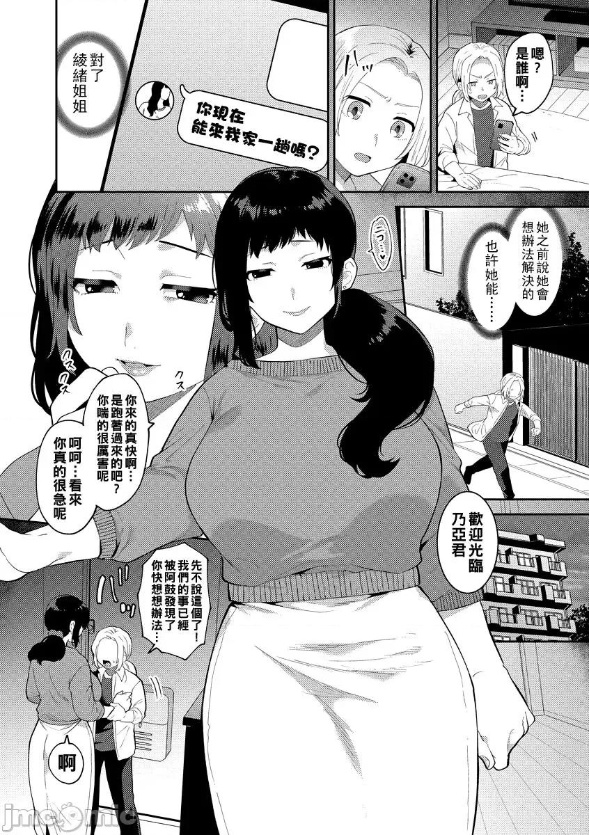 お姉さんとひみつの三角关係 淫乱お姉さんとひみつの三角关係 4-6 第26页