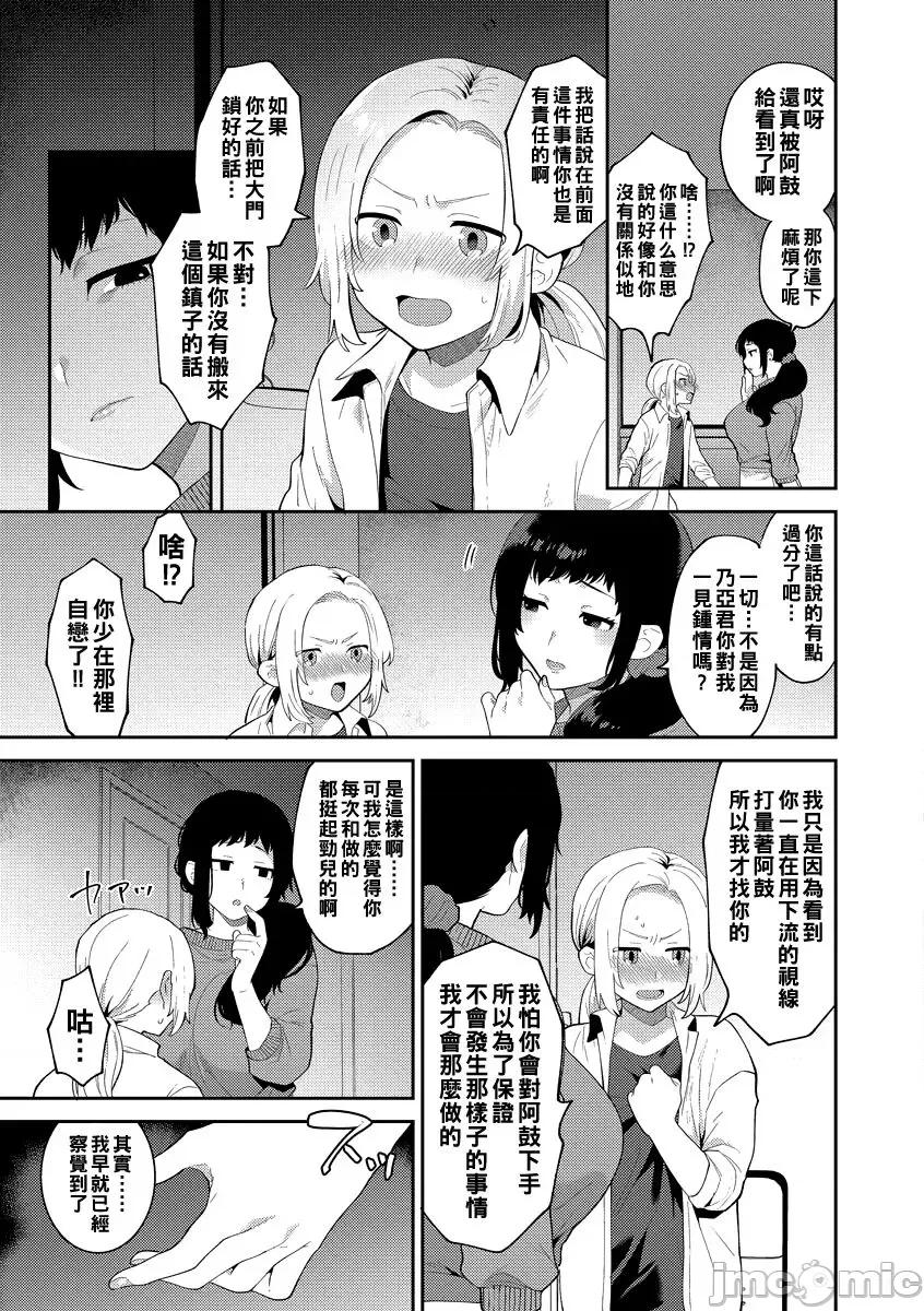 お姉さんとひみつの三角关係 淫乱お姉さんとひみつの三角关係 4-6 第27页