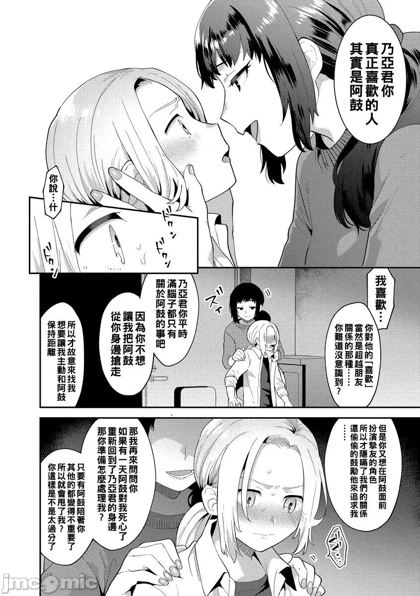 お姉さんとひみつの三角关係 淫乱お姉さんとひみつの三角关係 4-6 第28页
