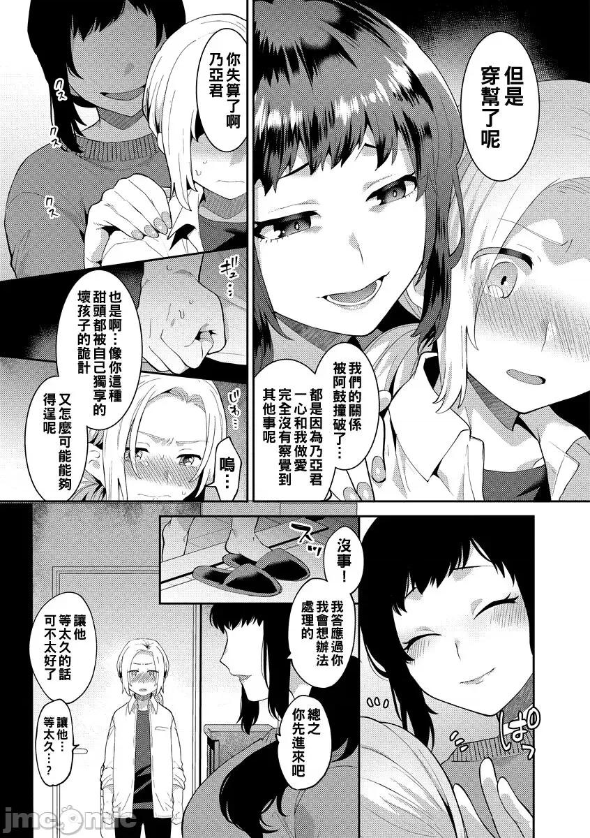 お姉さんとひみつの三角关係 淫乱お姉さんとひみつの三角关係 4-6 第29页