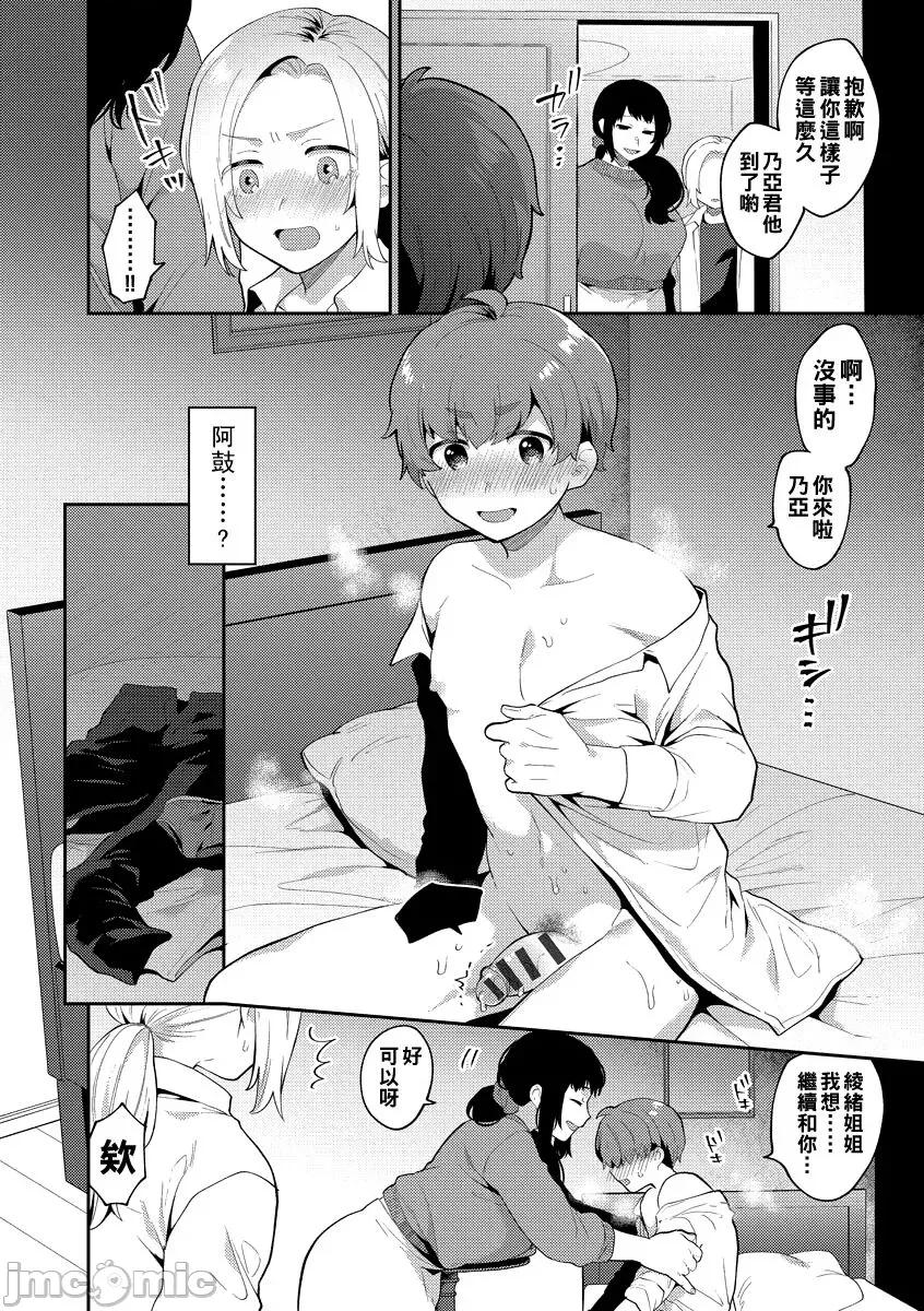 お姉さんとひみつの三角关係 淫乱お姉さんとひみつの三角关係 4-6 第30页