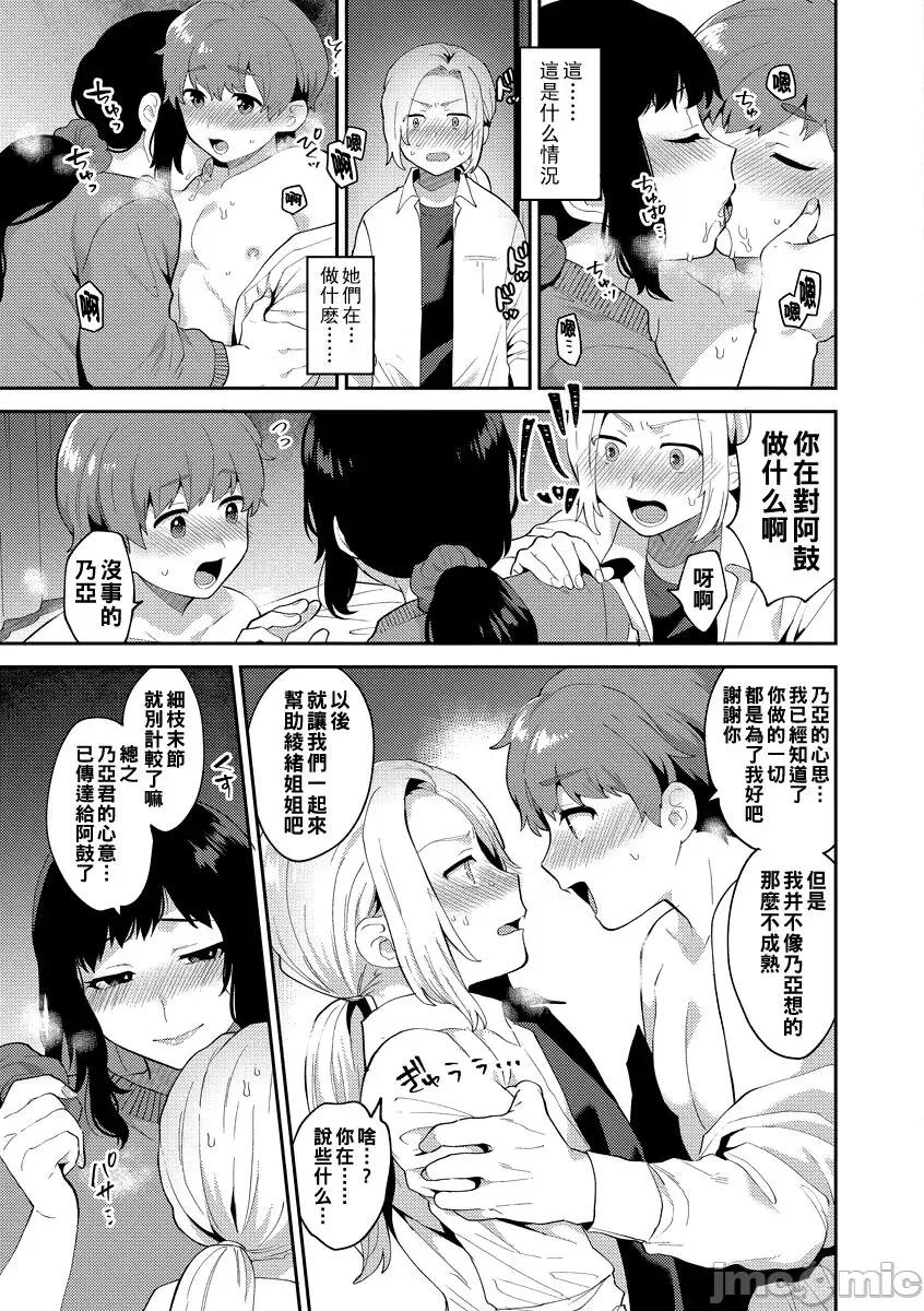お姉さんとひみつの三角关係 淫乱お姉さんとひみつの三角关係 4-6 第31页