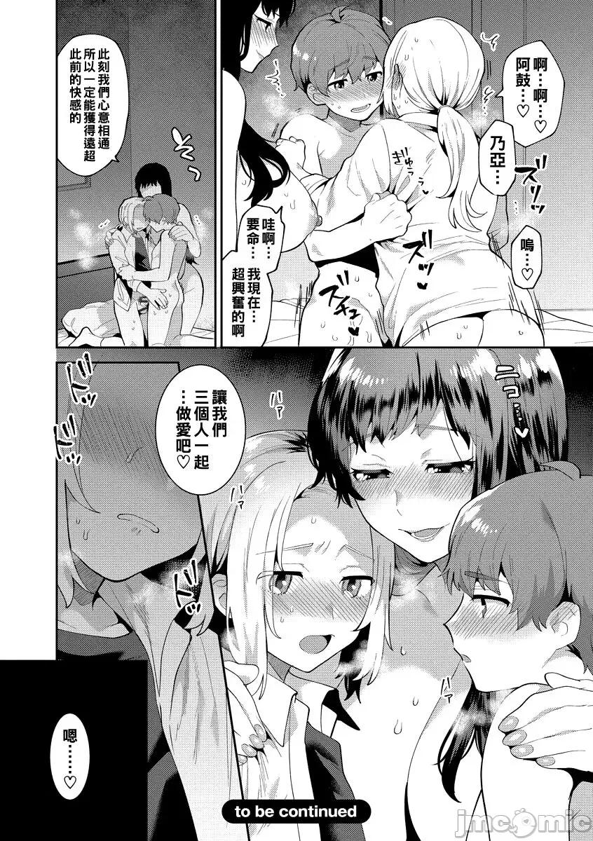 お姉さんとひみつの三角关係 淫乱お姉さんとひみつの三角关係 4-6 第40页