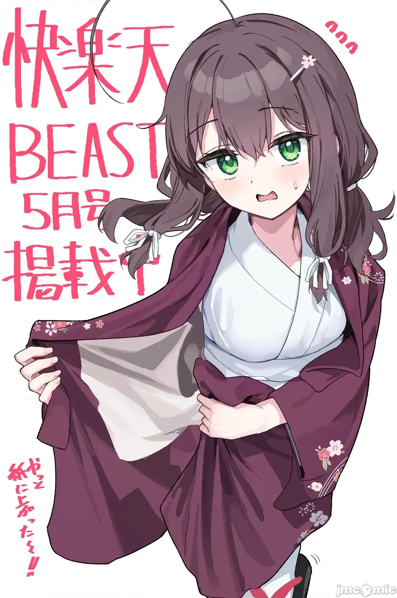 しあんのほか [ナギサ个人汉化] [すずしも]しあんのほか(COMIC 快乐天ビースト 2025年5月号)[中国翻译] 第1页