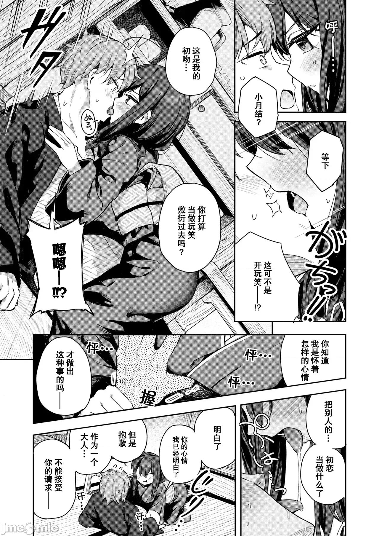 しあんのほか [ナギサ个人汉化] [すずしも]しあんのほか(COMIC 快乐天ビースト 2025年5月号)[中国翻译] 第10页