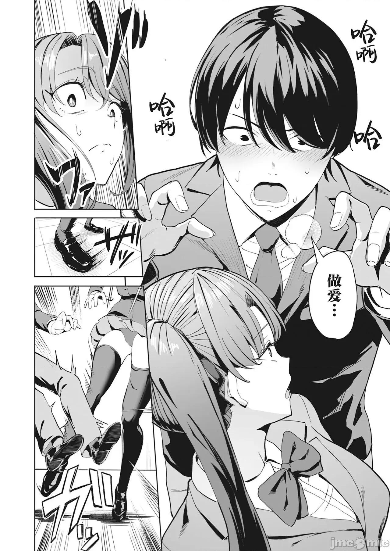 委员长と问题儿の仲良し♡计画 [葱鱼个人汉化] [まんの] 委员长と问题儿の仲良し♡计画 (COMIC 快乐天 2023年9月号) [中国翻译] [无修正] [DL版] 第4页