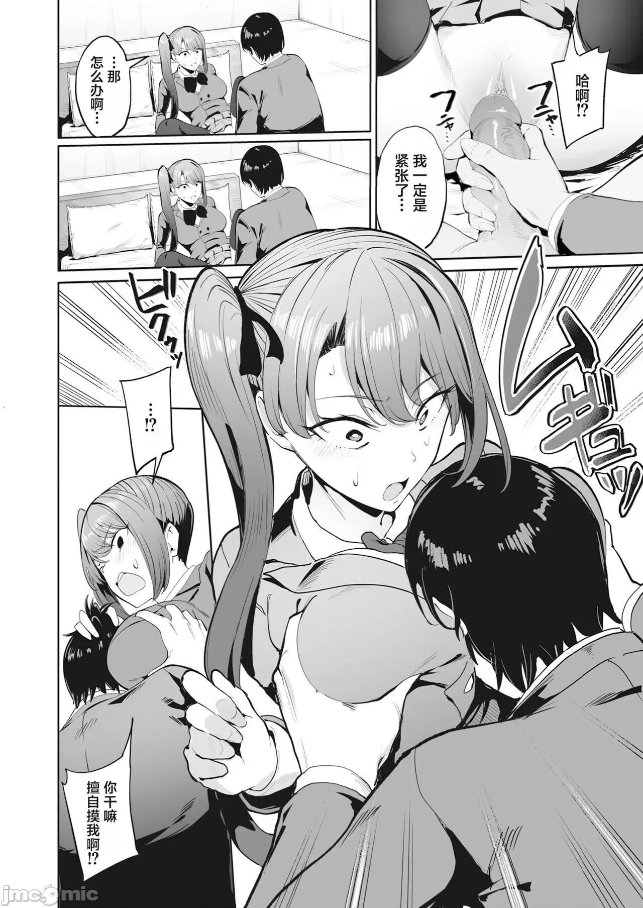 委员长と问题儿の仲良し♡计画 [葱鱼个人汉化] [まんの] 委员长と问题儿の仲良し♡计画 (COMIC 快乐天 2023年9月号) [中国翻译] [无修正] [DL版] 第10页