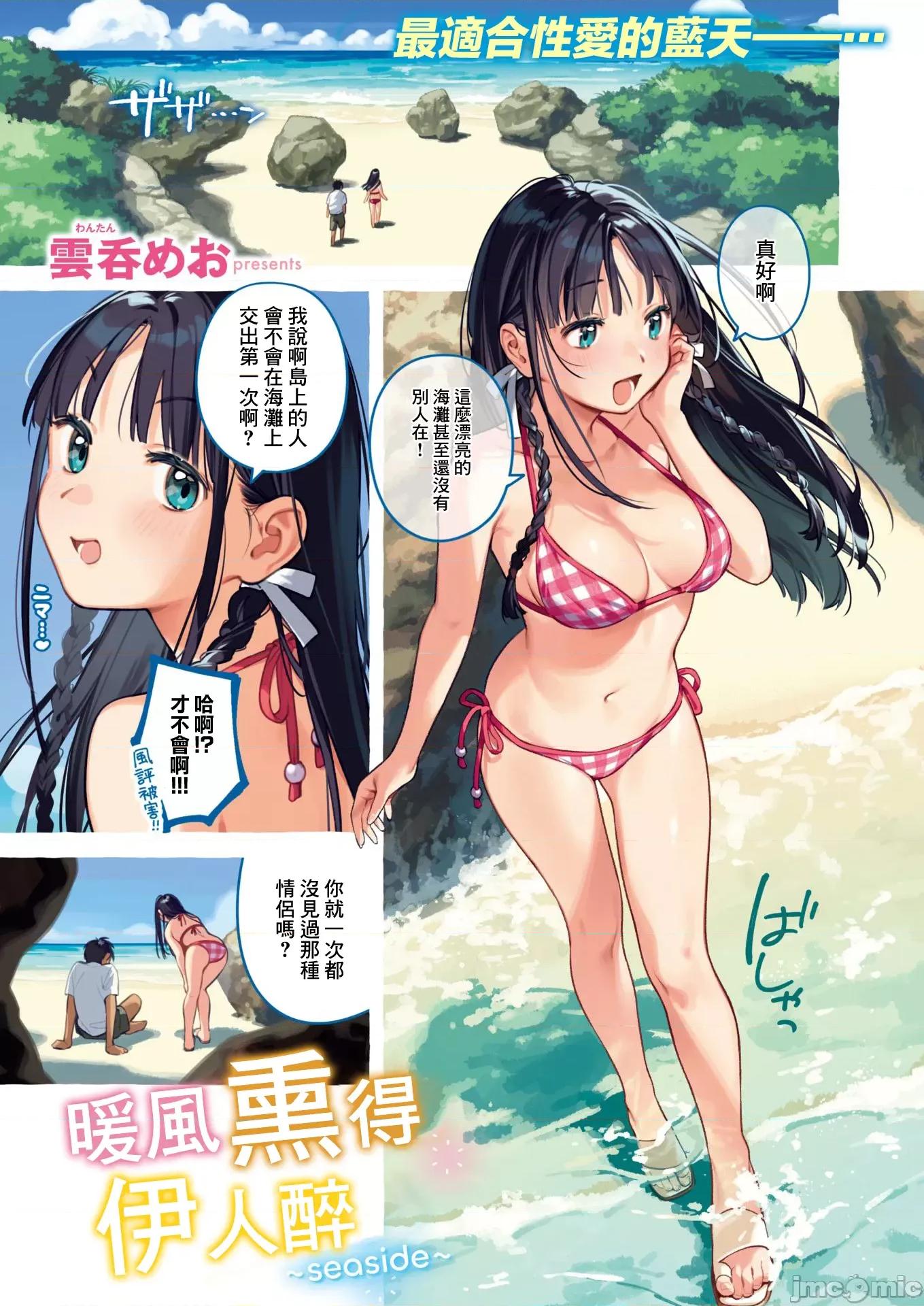 暖风薰得伊人醉~seaside 暖风薰得伊人醉~seaside~ [摆烂吃瓜x] [云呑めお] ほろ宵いと夏のせい~seaside~ (COMIC 快乐天 2025年5月号) 第4页