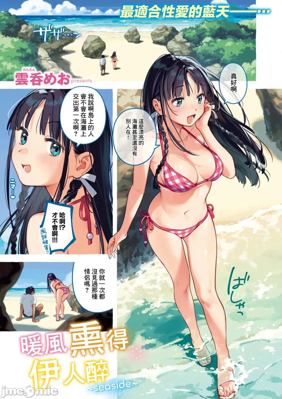 暖风薰得伊人醉~seaside 暖风薰得伊人醉~seaside~ [摆烂吃瓜x] [云呑めお] ほろ宵いと夏のせい ~seaside~ (COMIC 快乐天 2025年5月号) [无修正] [中国翻译] [DL版] 第4页