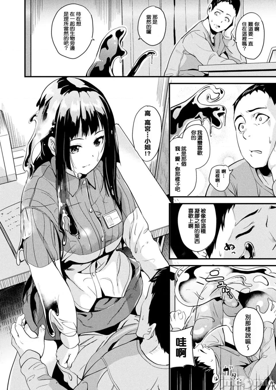 同居する粘液 [洨五组] [DATE] 同居する粘液 [DL版] 第9页