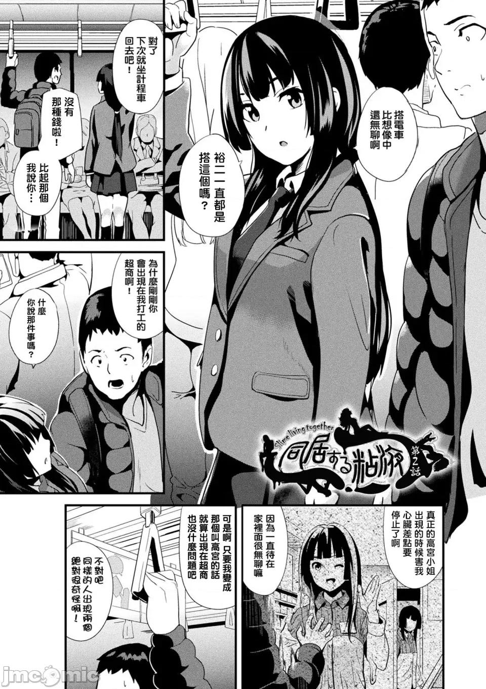 同居する粘液 [洨五组] [DATE] 同居する粘液 [DL版] 第24页