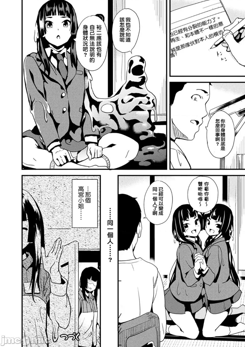 同居する粘液 [洨五组] [DATE] 同居する粘液 [DL版] 第39页