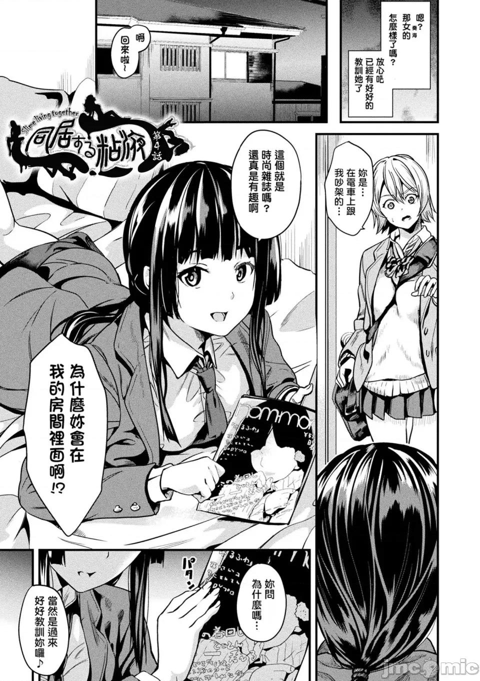 同居する粘液 [洨五组] [DATE] 同居する粘液 [DL版] 第56页