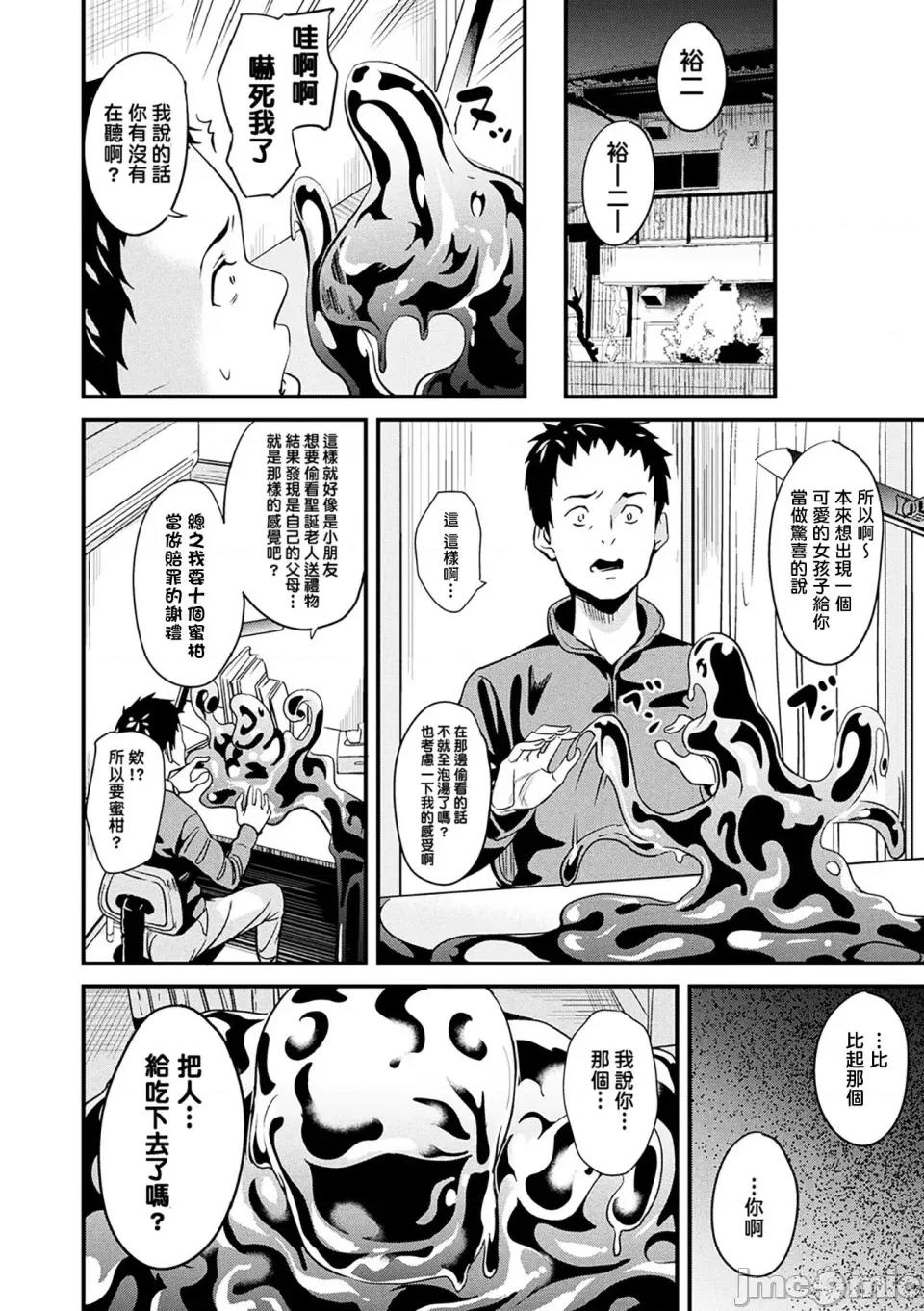 同居する粘液 [洨五组] [DATE] 同居する粘液 [DL版] 第67页