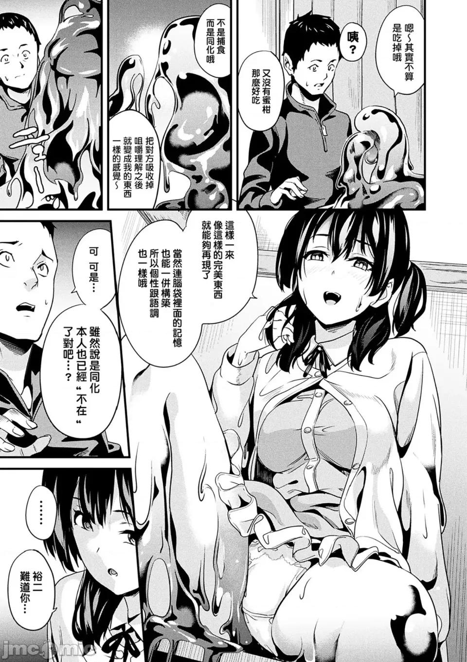 同居する粘液 [洨五组] [DATE] 同居する粘液 [DL版] 第68页