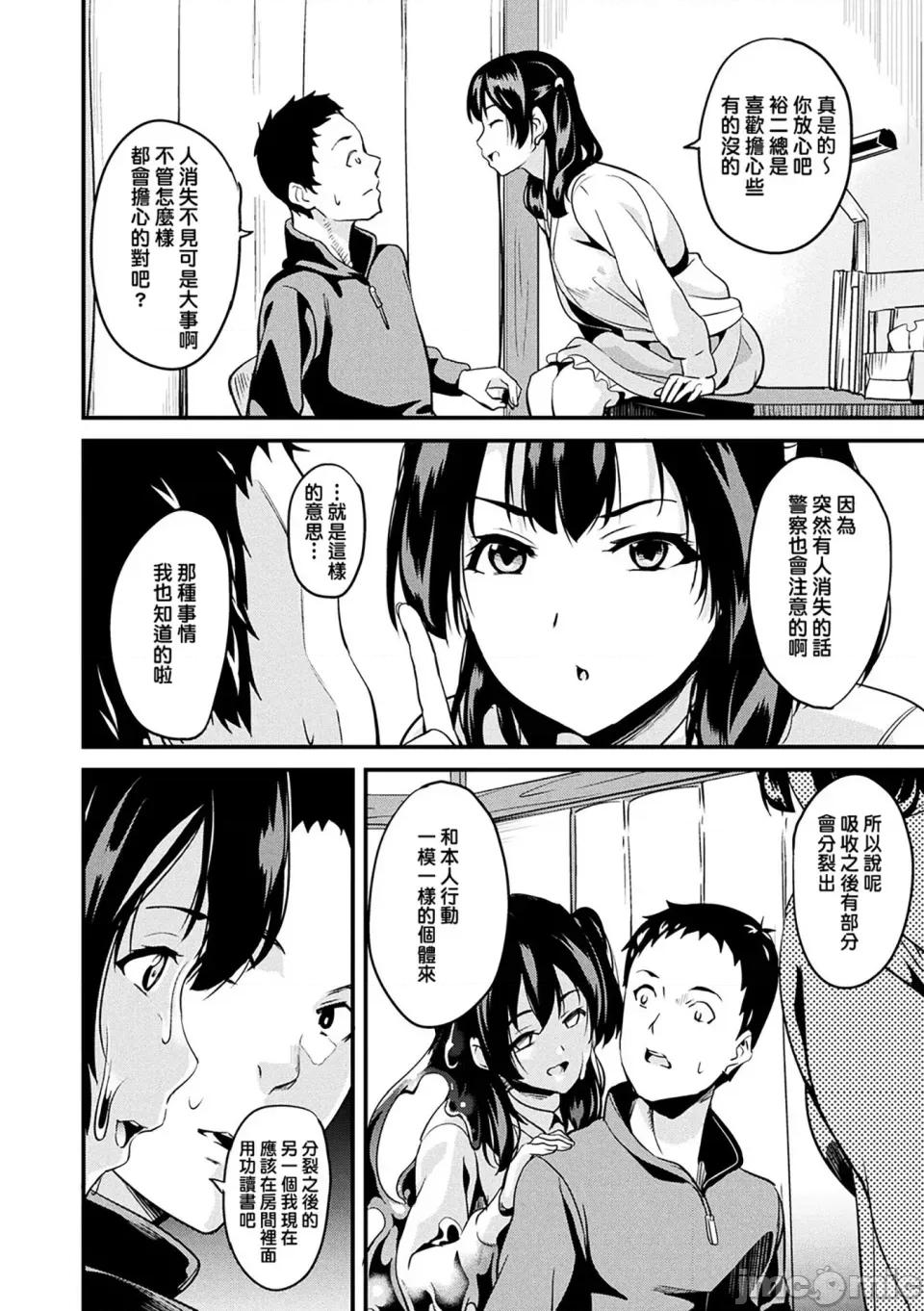 同居する粘液 [洨五组] [DATE] 同居する粘液 [DL版] 第69页
