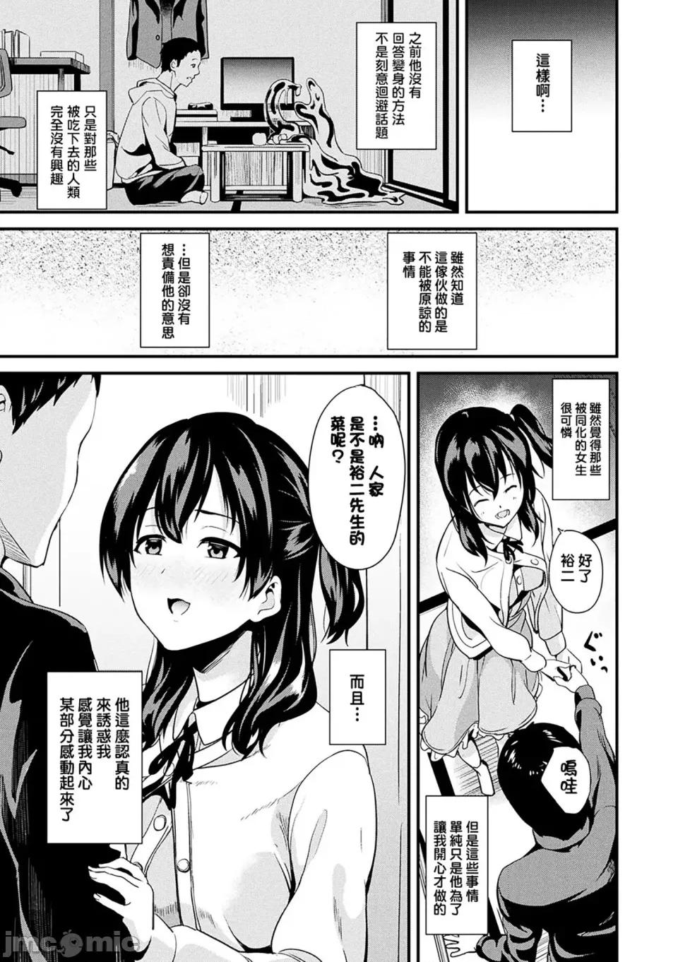 同居する粘液 [洨五组] [DATE] 同居する粘液 [DL版] 第70页