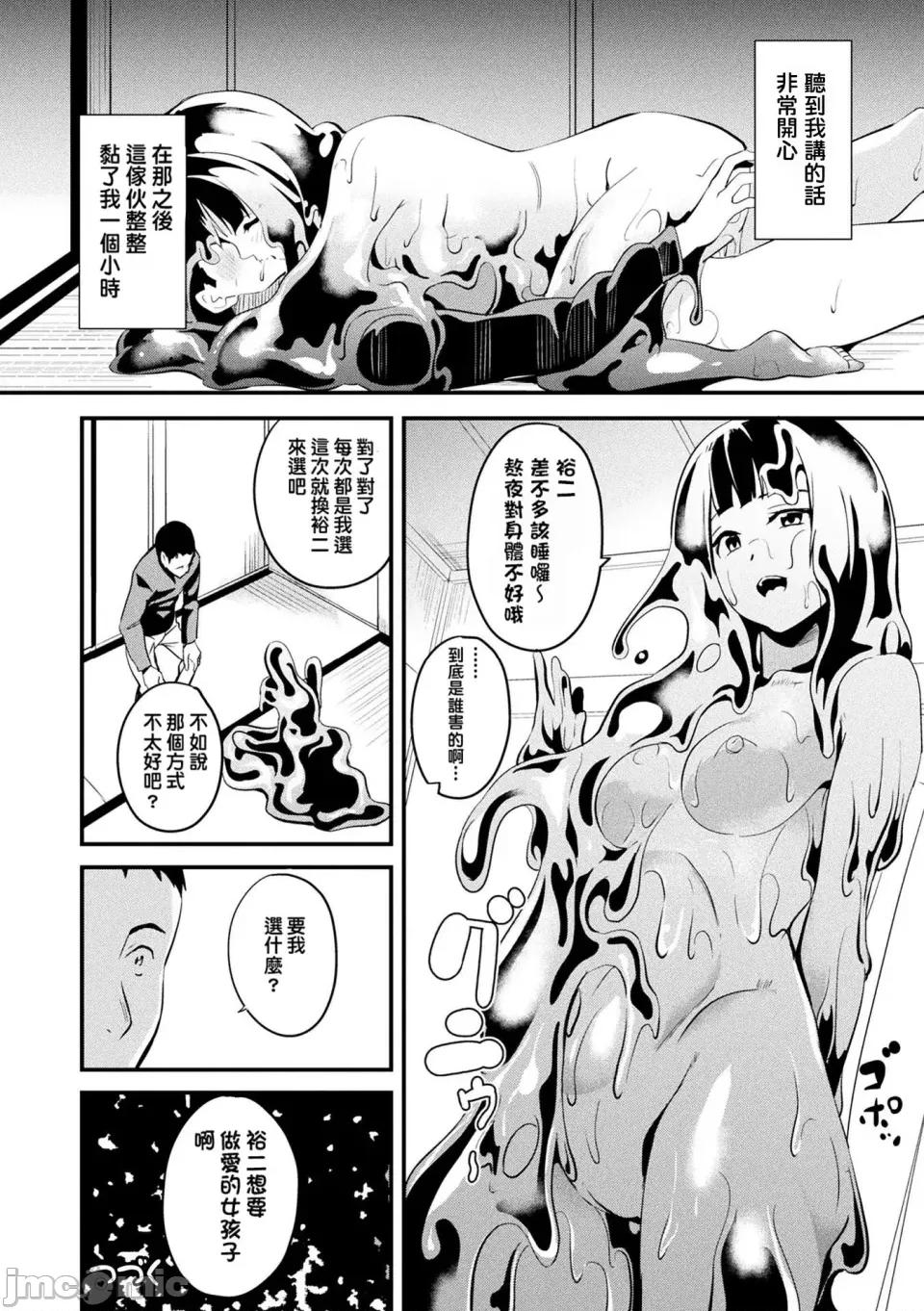 同居する粘液 [洨五组] [DATE] 同居する粘液 [DL版] 第81页