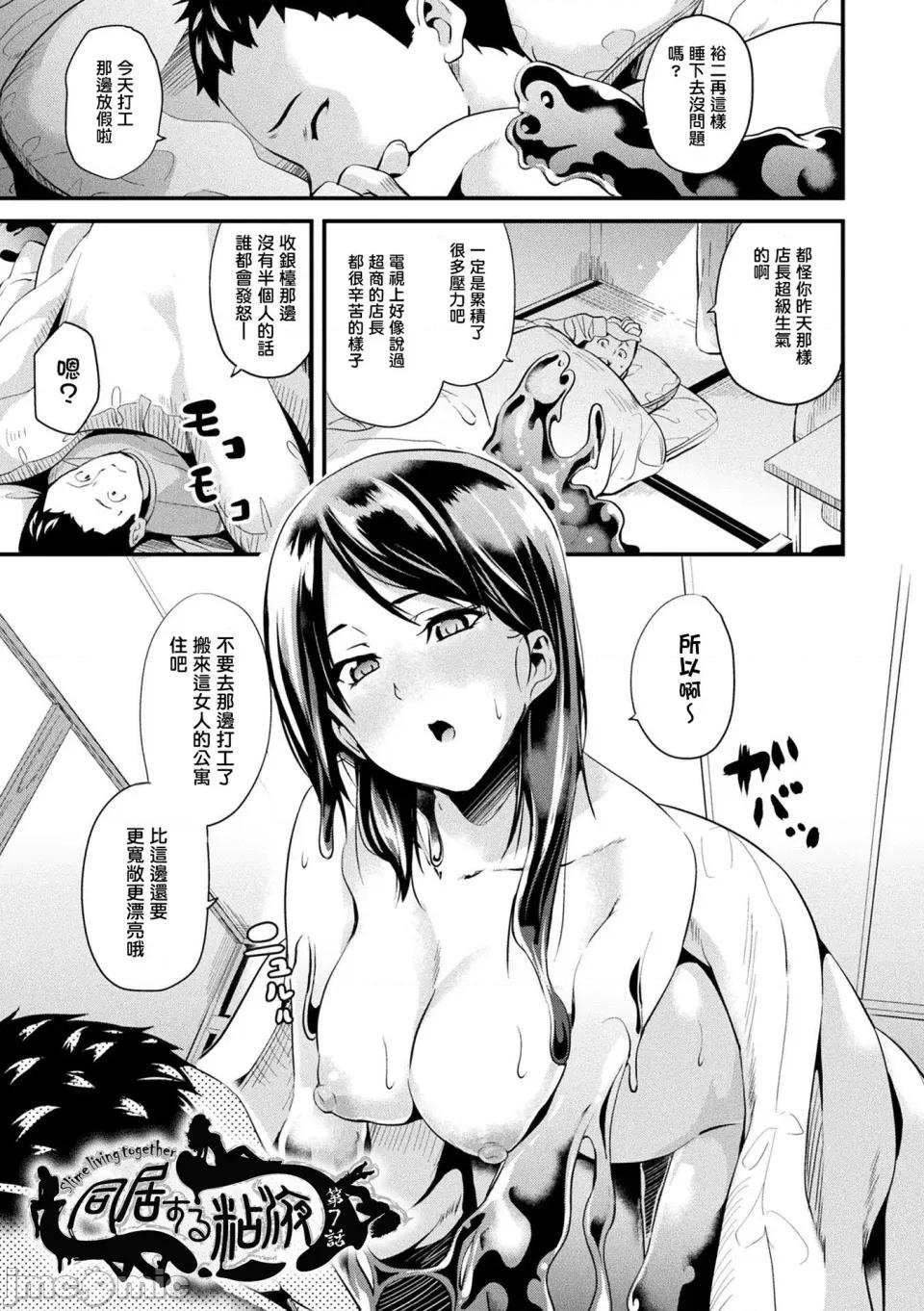 同居する粘液 [洨五组] [DATE] 同居する粘液 [DL版] 第98页