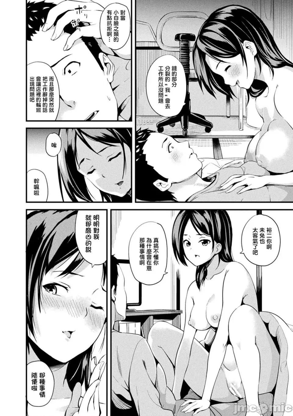 同居する粘液 [洨五组] [DATE] 同居する粘液 [DL版] 第99页