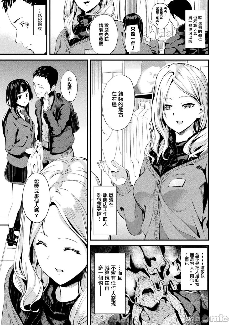 同居する粘液 [洨五组] [DATE] 同居する粘液 [DL版] 第102页