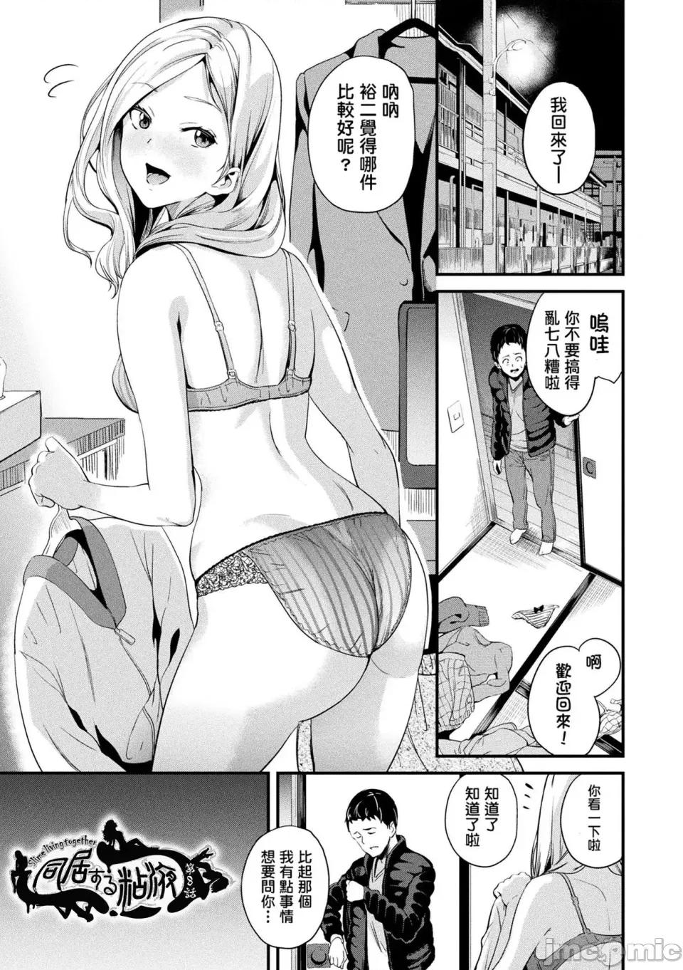 同居する粘液 [洨五组] [DATE] 同居する粘液 [DL版] 第114页