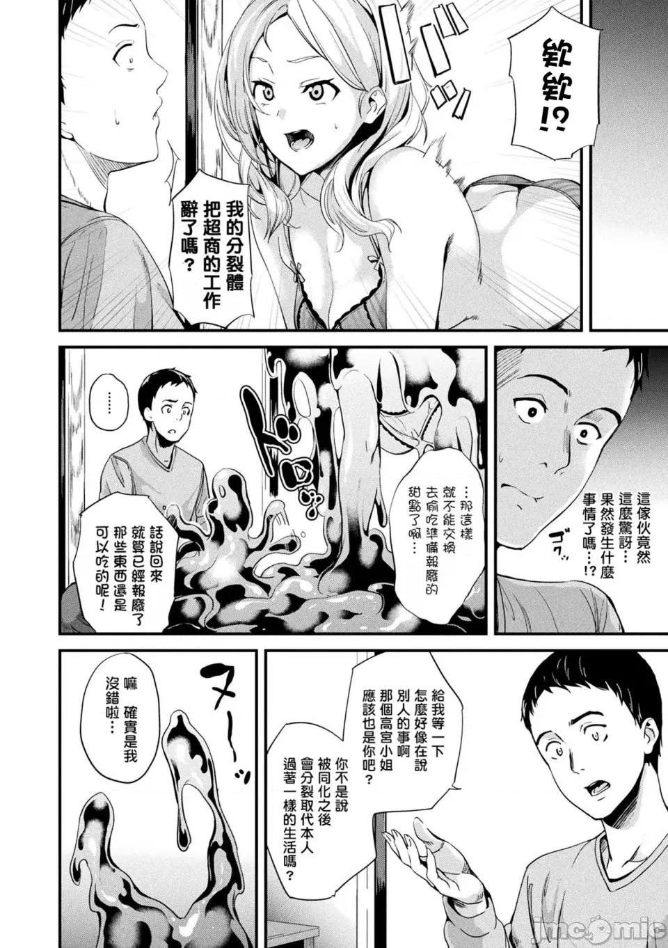 同居する粘液 [洨五组] [DATE] 同居する粘液 [DL版] 第115页