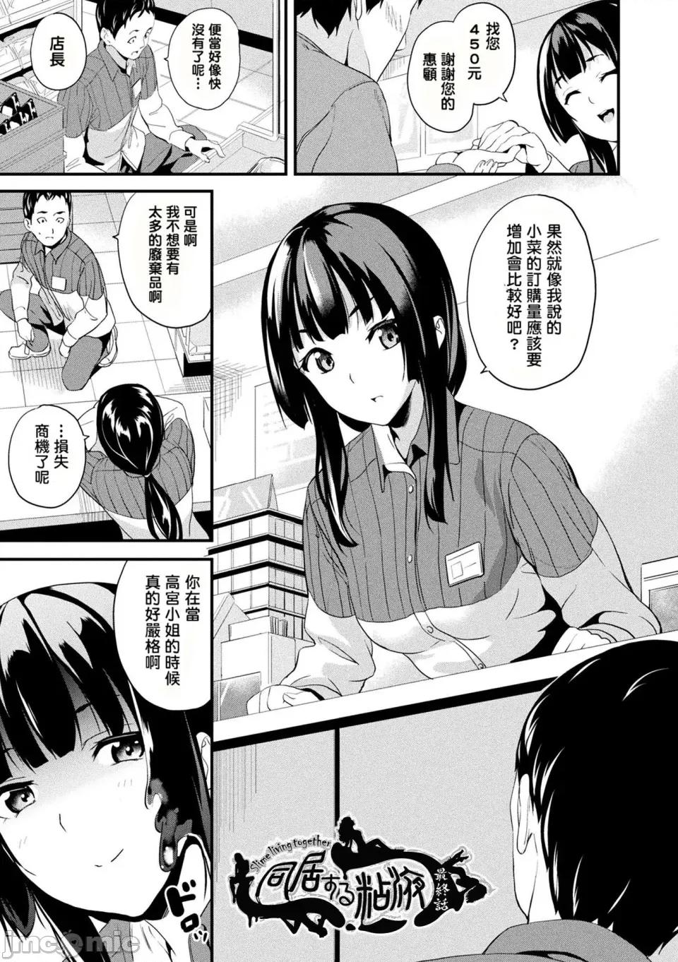 同居する粘液 [洨五组] [DATE] 同居する粘液 [DL版] 第136页