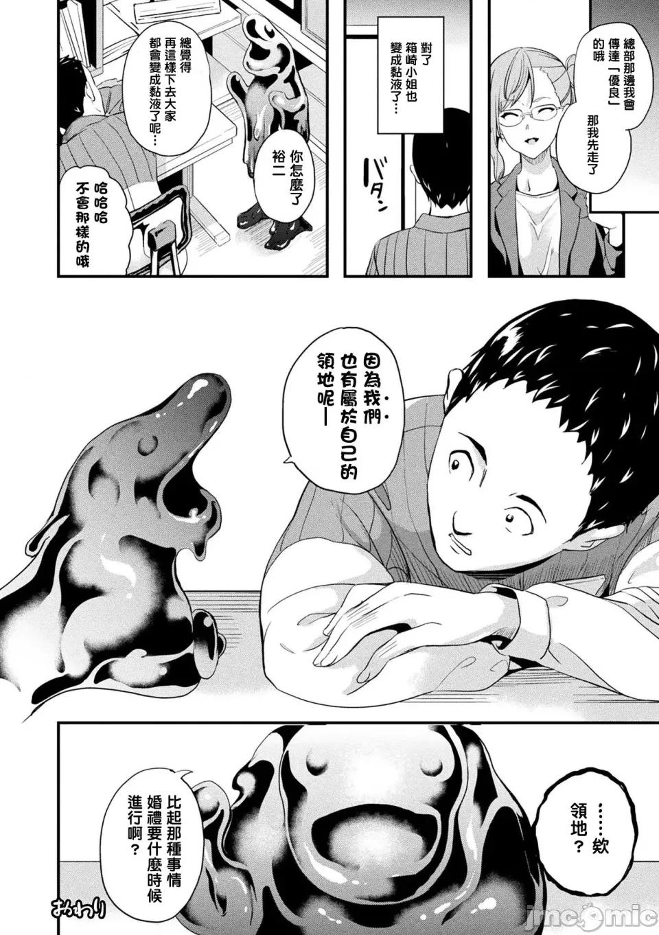 同居する粘液 [洨五组] [DATE] 同居する粘液 [DL版] 第161页