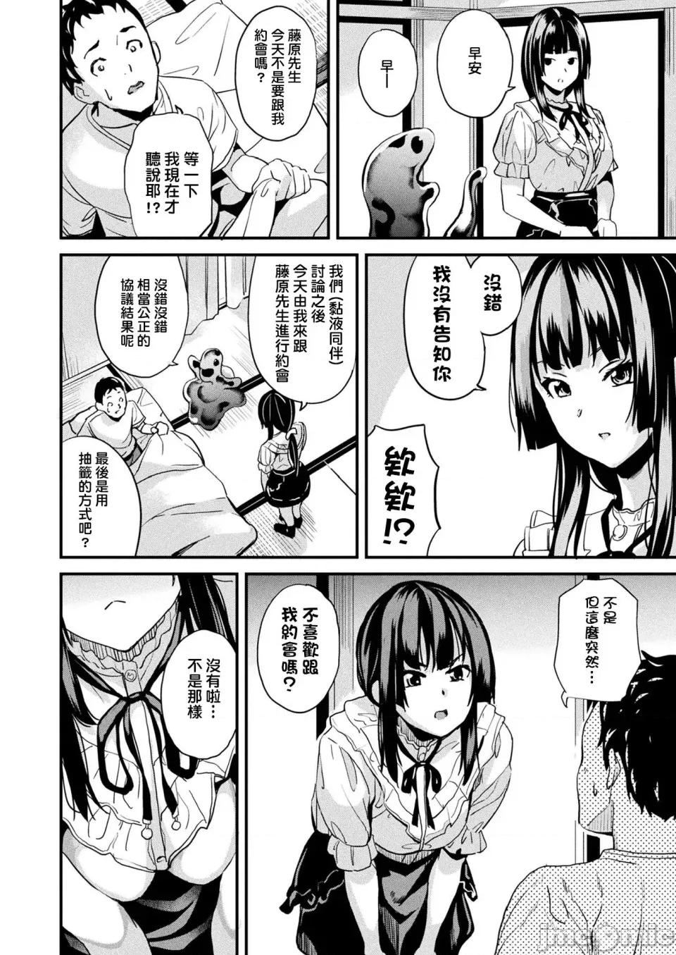 同居する粘液 [洨五组] [DATE] 同居する粘液 [DL版] 第167页