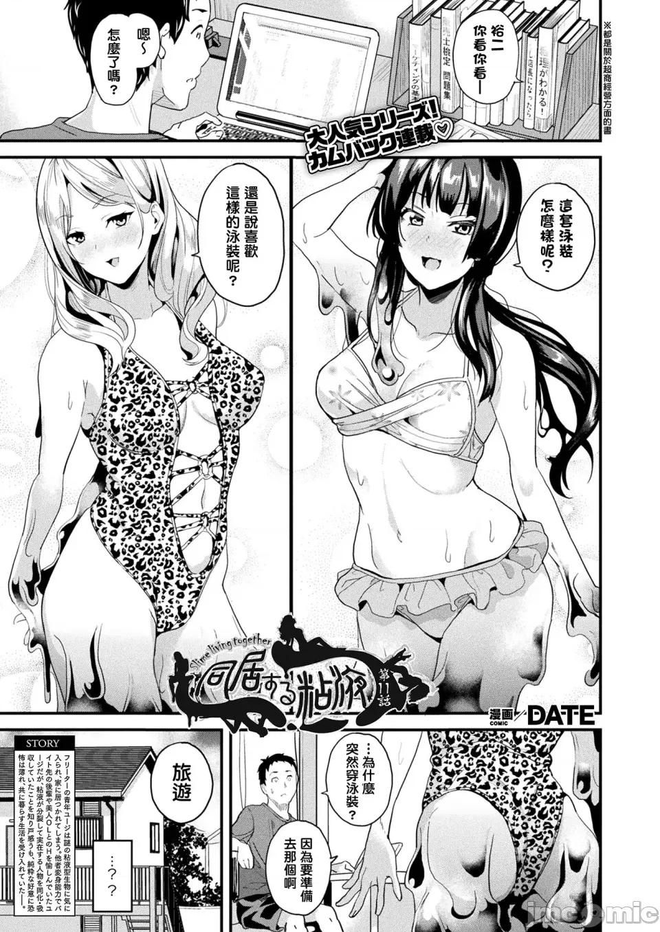同居する粘液 [洨五组] [DATE] 同居する粘液 [DL版] 第178页