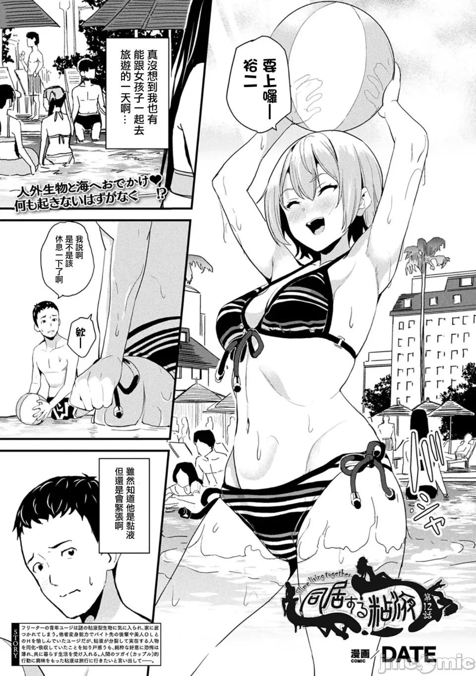 同居する粘液 [洨五组] [DATE] 同居する粘液 [DL版] 第186页