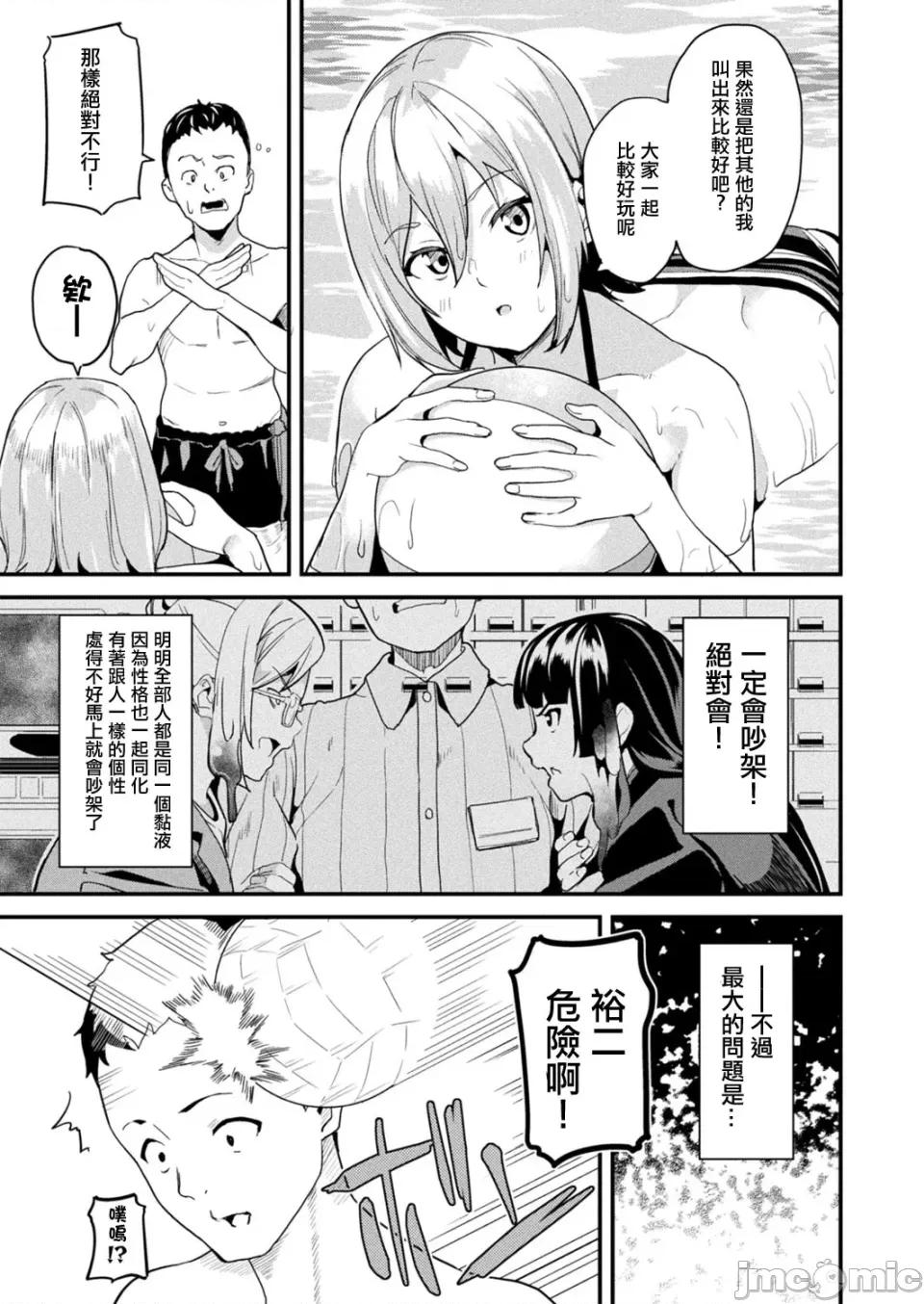 同居する粘液 [洨五组] [DATE] 同居する粘液 [DL版] 第188页