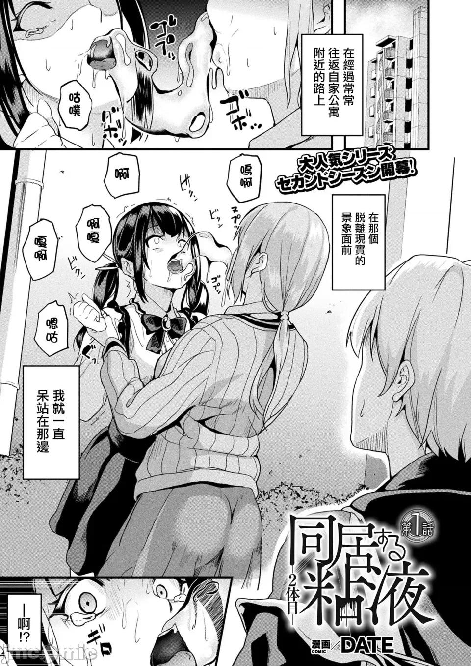 同居する粘液 [洨五组] [DATE] 同居する粘液 [DL版] 第204页